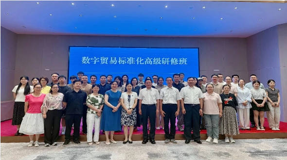 浙江省数字贸易标准化高级研修班在杭州顺利举办